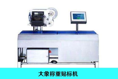 稱重貼標(biāo)機(jī)，稱重實(shí)時打印貼標(biāo)